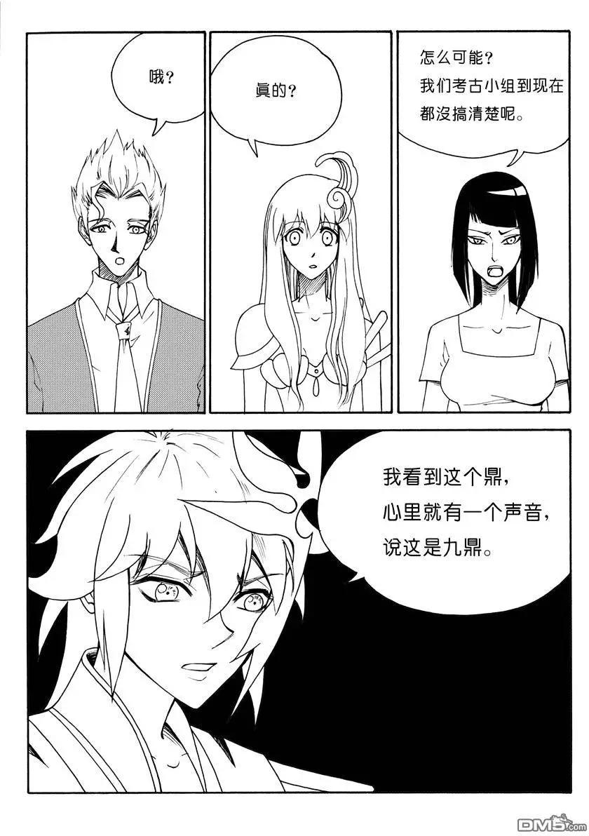 第18回 九鼎（二）3