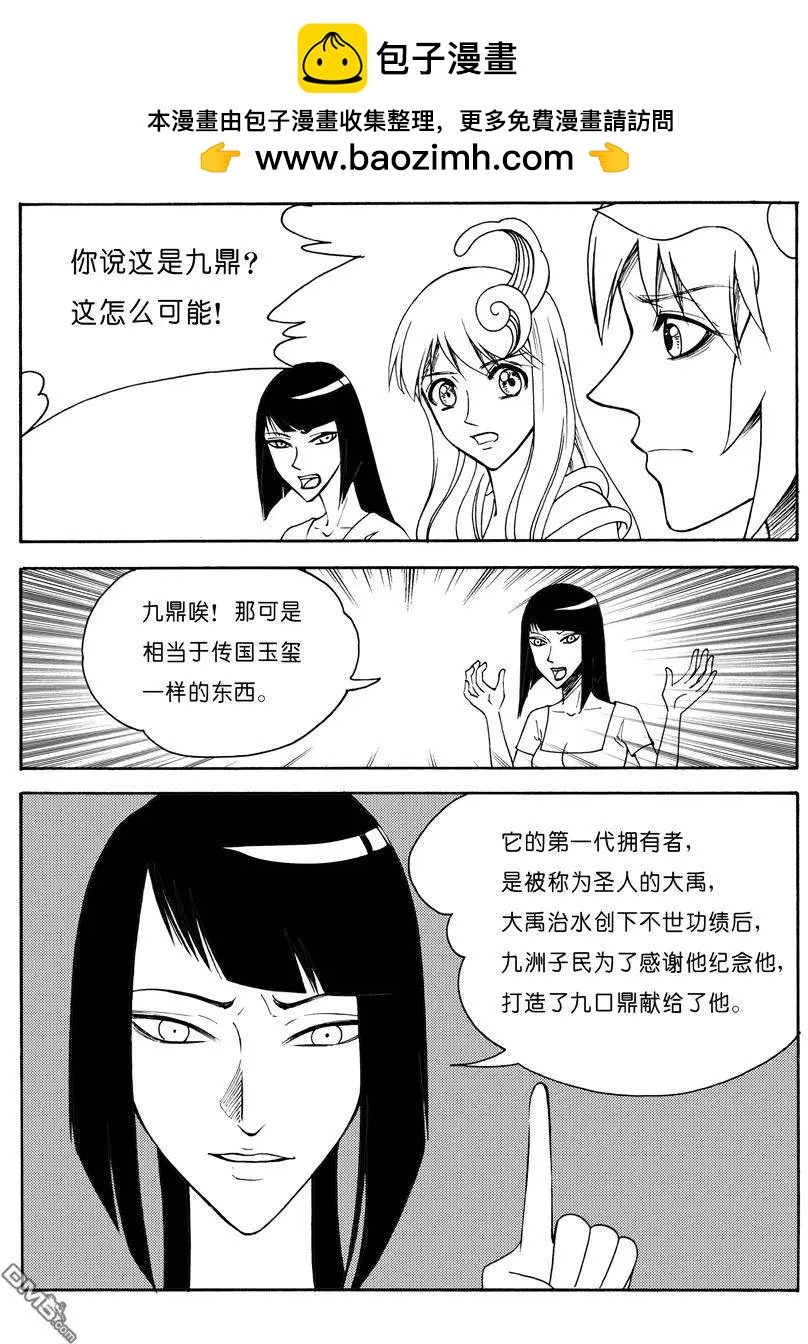 第18回 九鼎（二）4