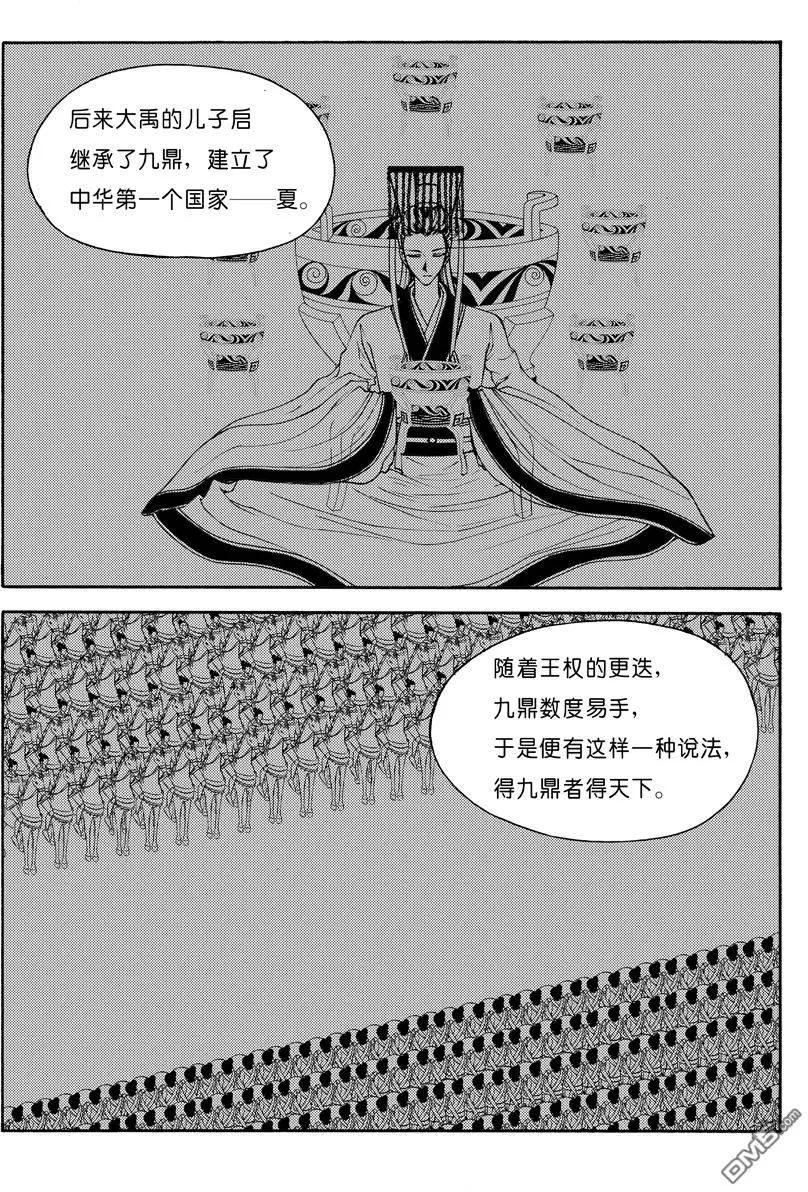 第18回 九鼎（二）5