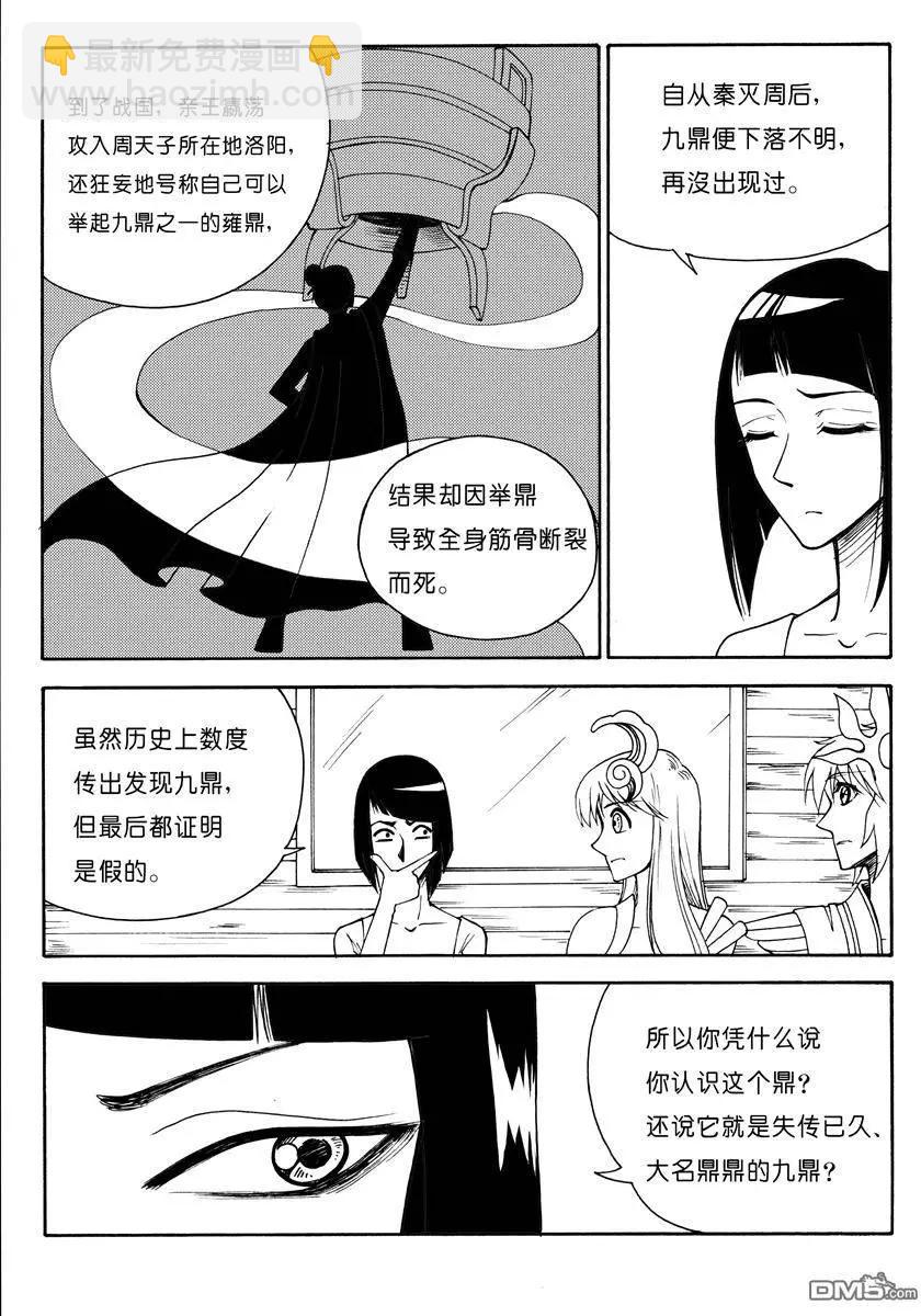 第18回 九鼎（二）6