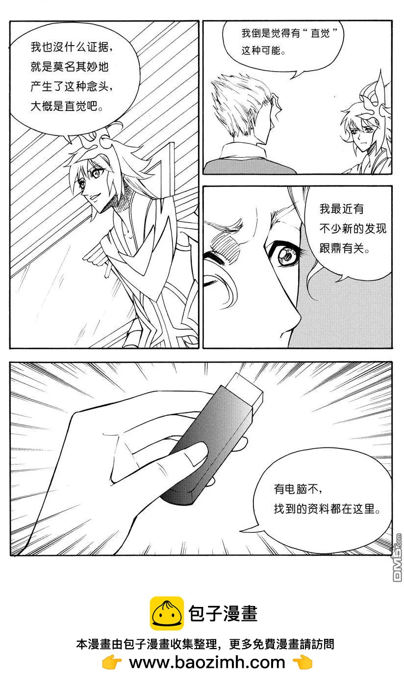 第18回 九鼎（二）7