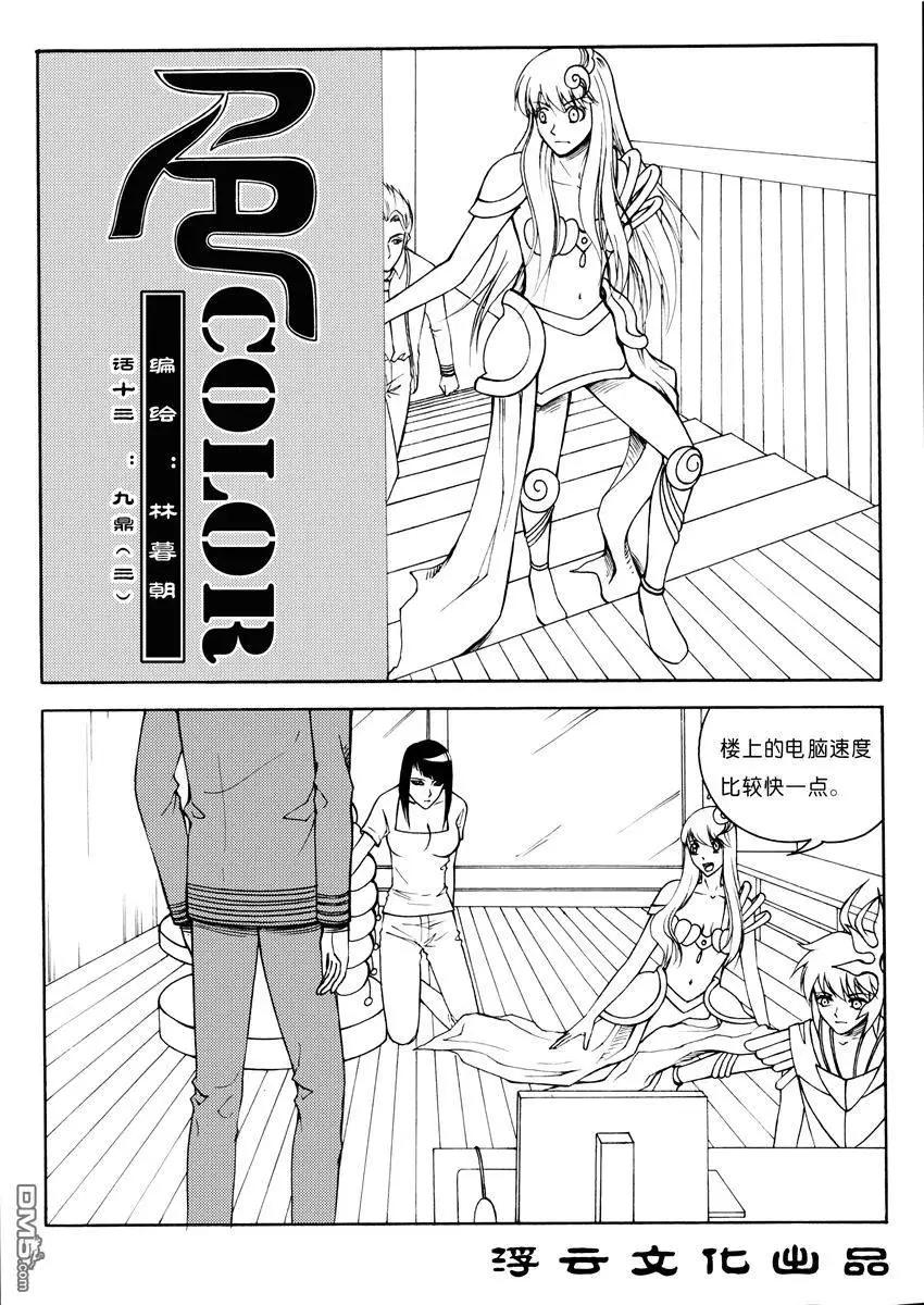 第19回 九鼎（三）0