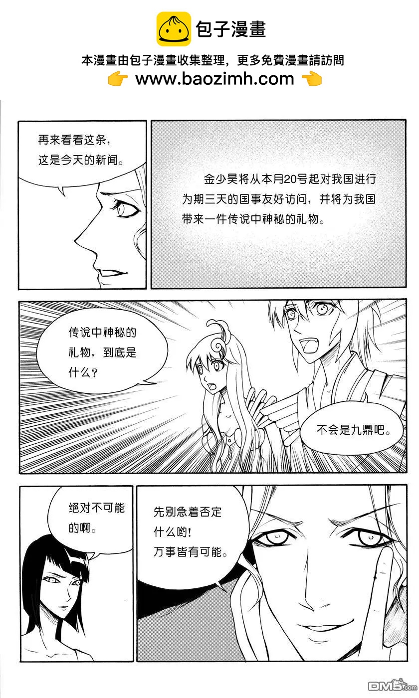 第19回 九鼎（三）2