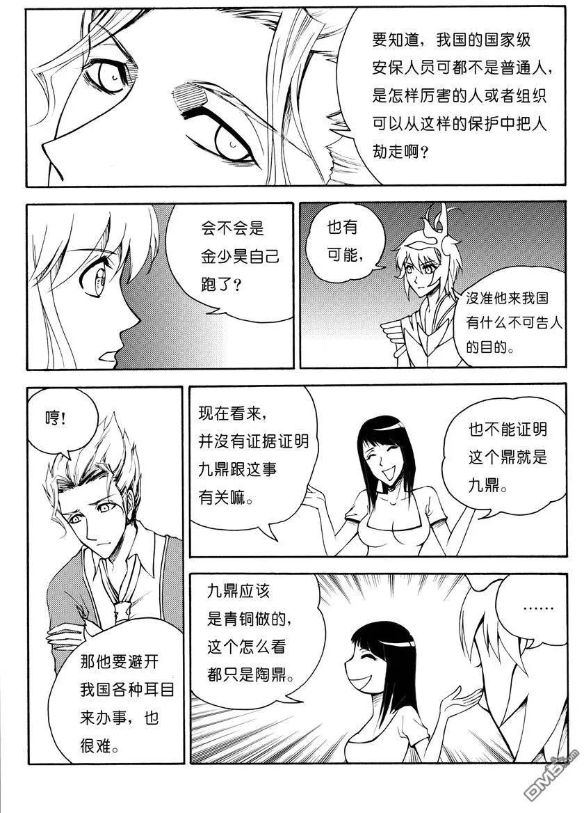 第19回 九鼎（三）4