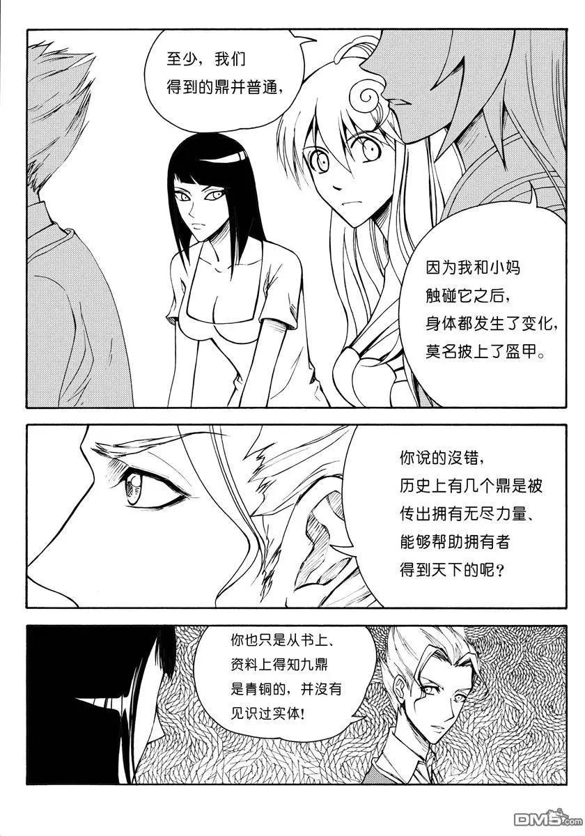 第19回 九鼎（三）5