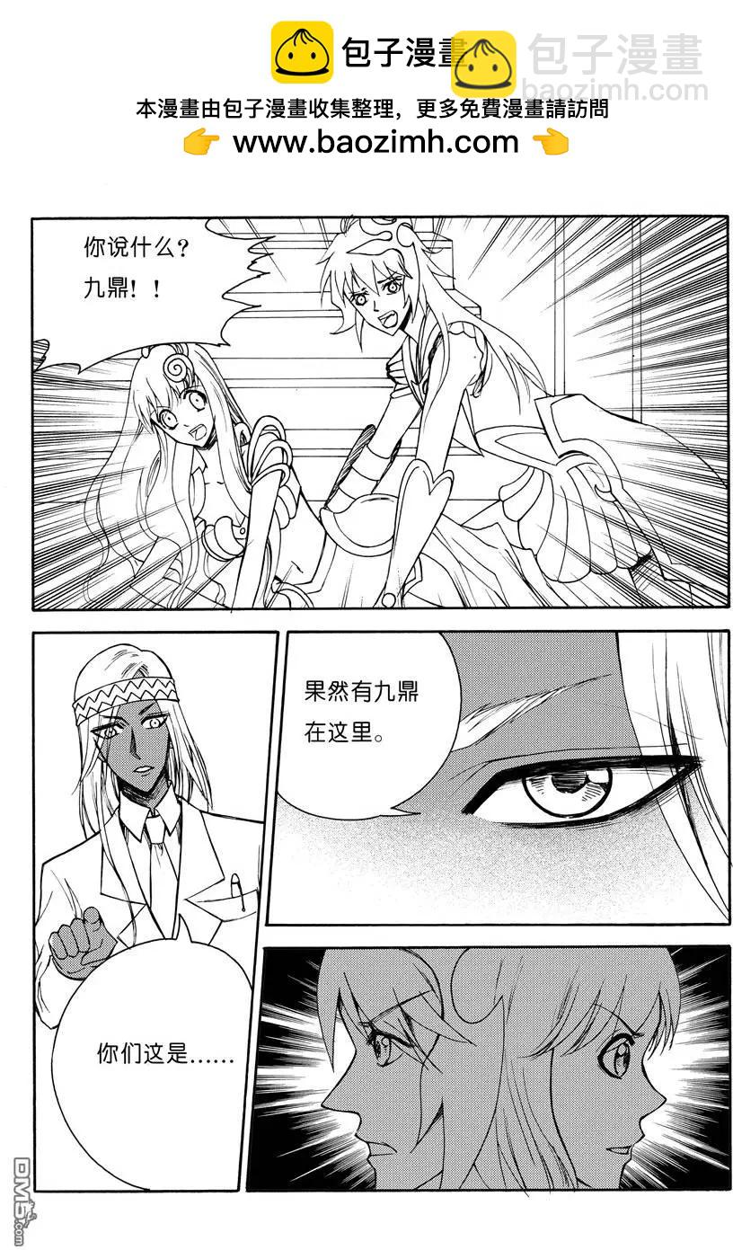 第21回 九鼎（五）1