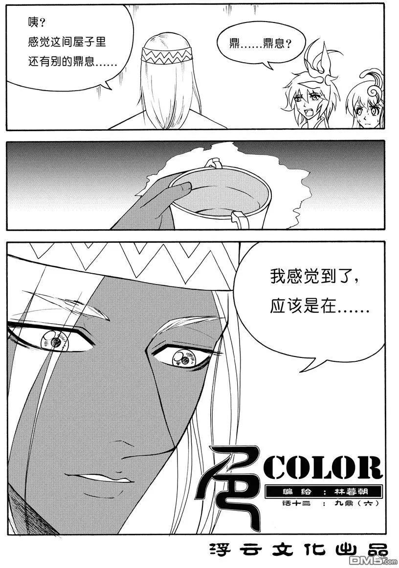 第22回 九鼎（六）0