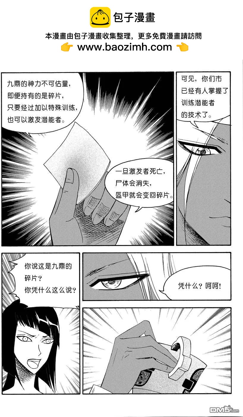第22回 九鼎（六）5
