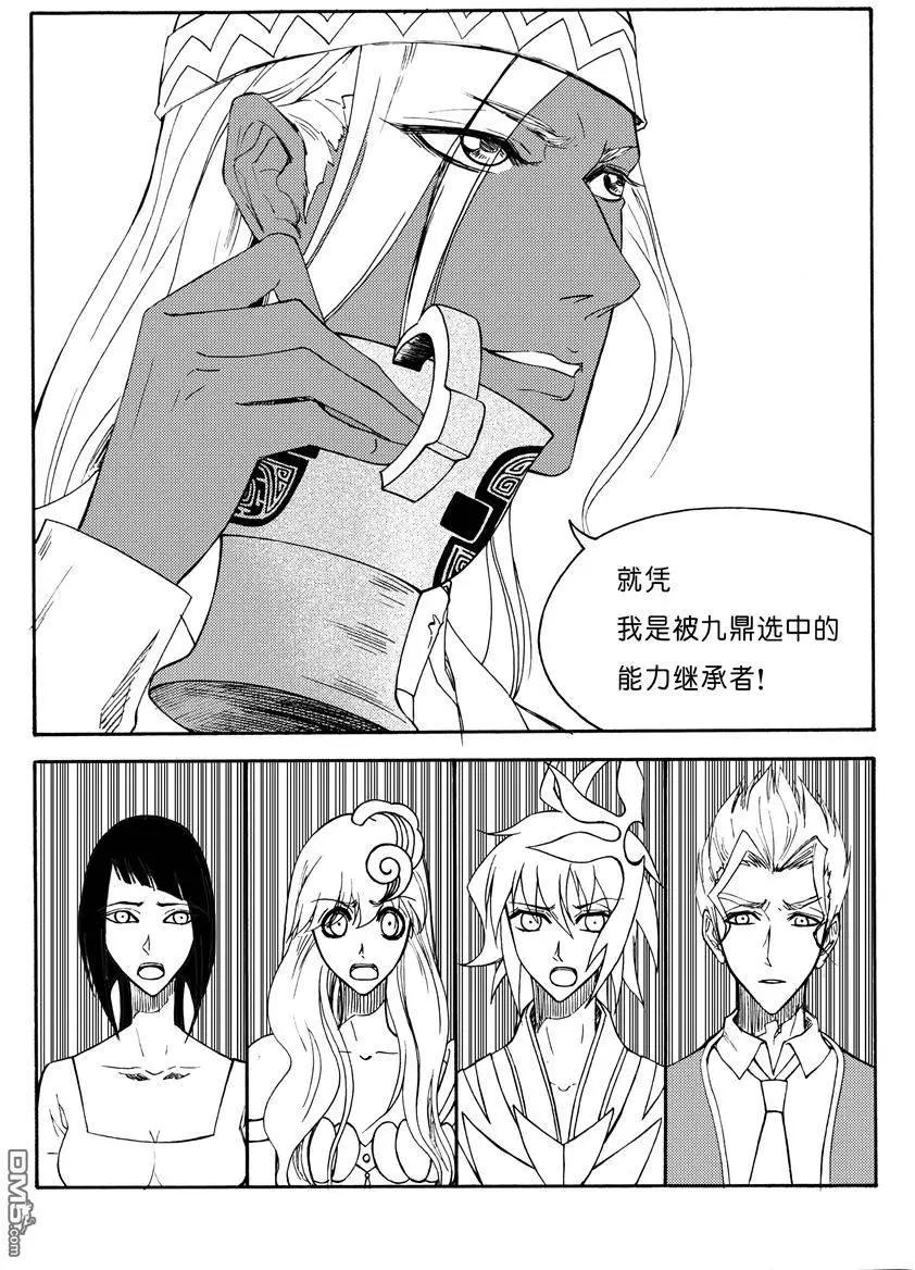 第22回 九鼎（六）6