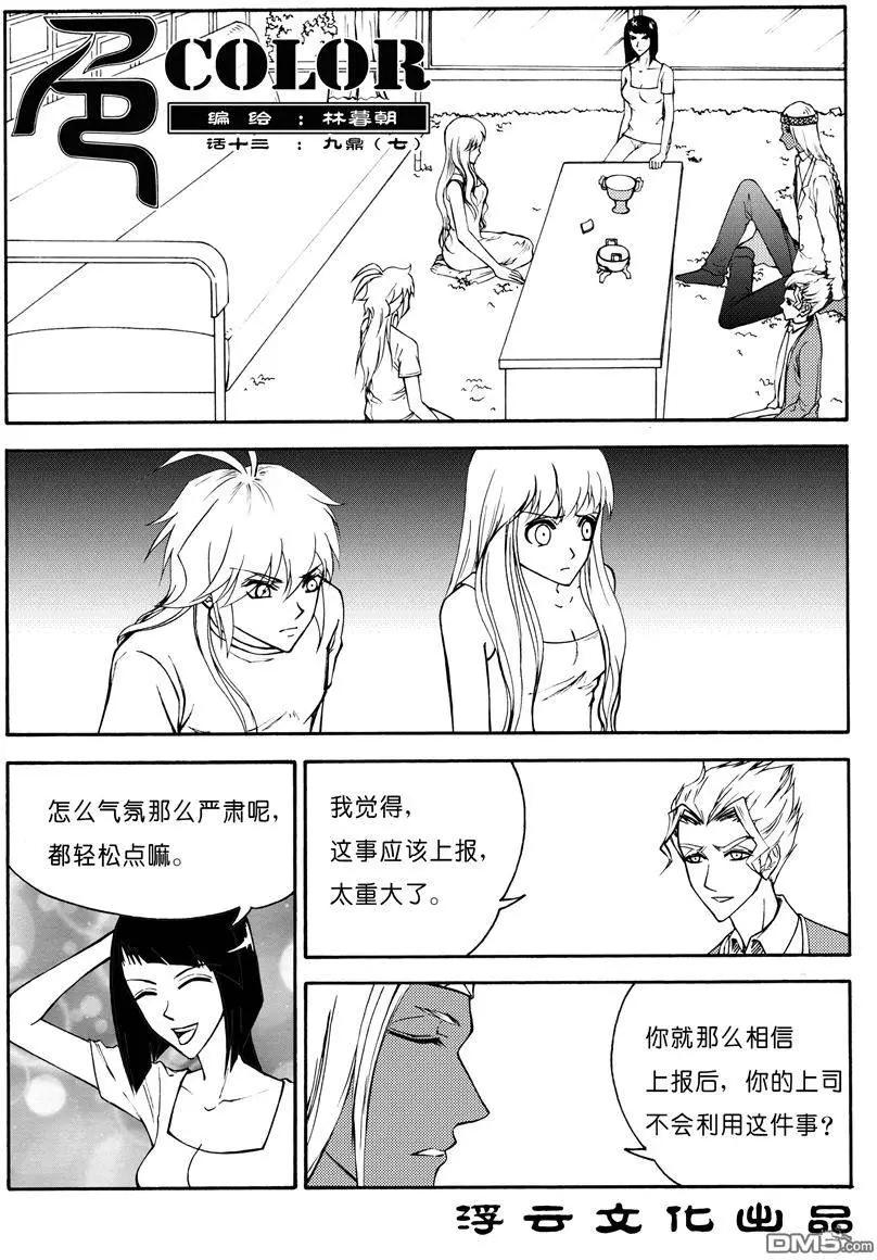 第23回 九鼎（七）0