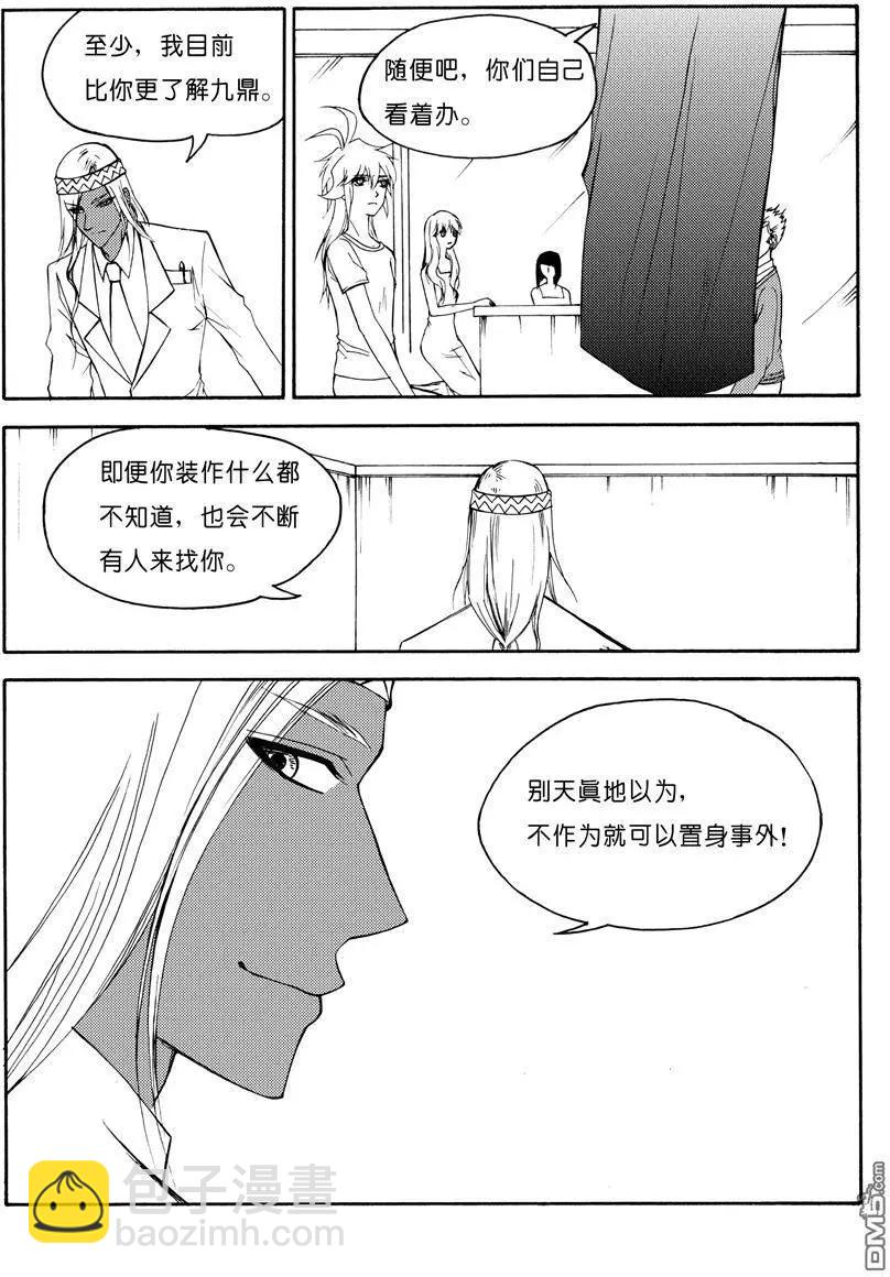 第23回 九鼎（七）6