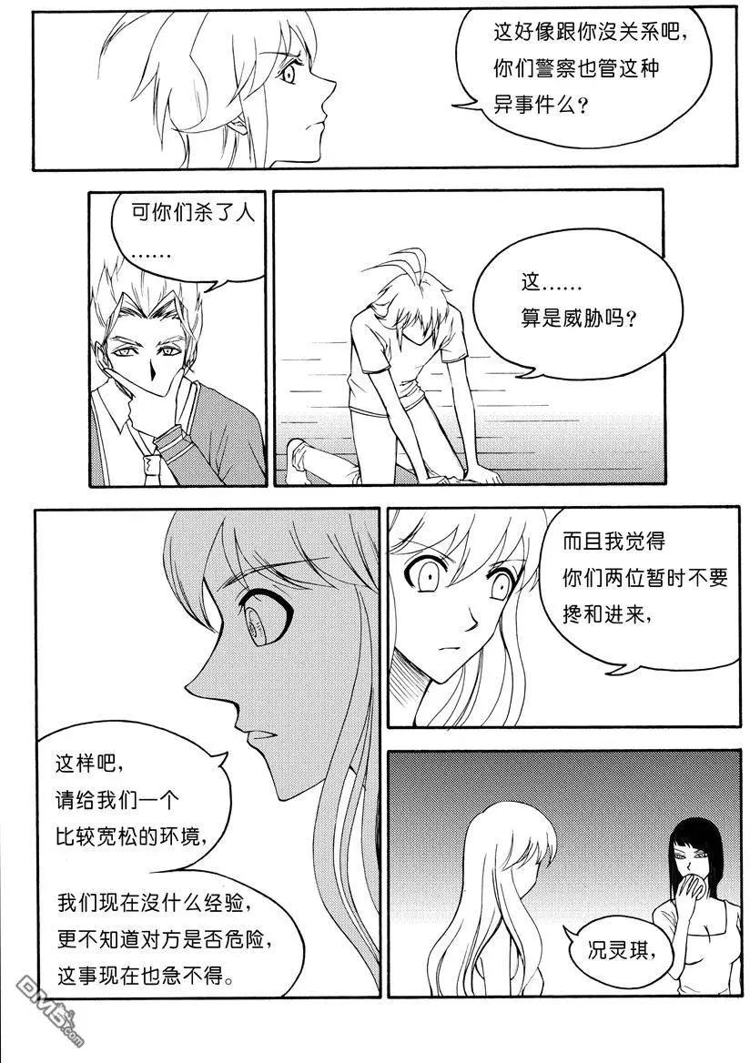 第24回 卧底4