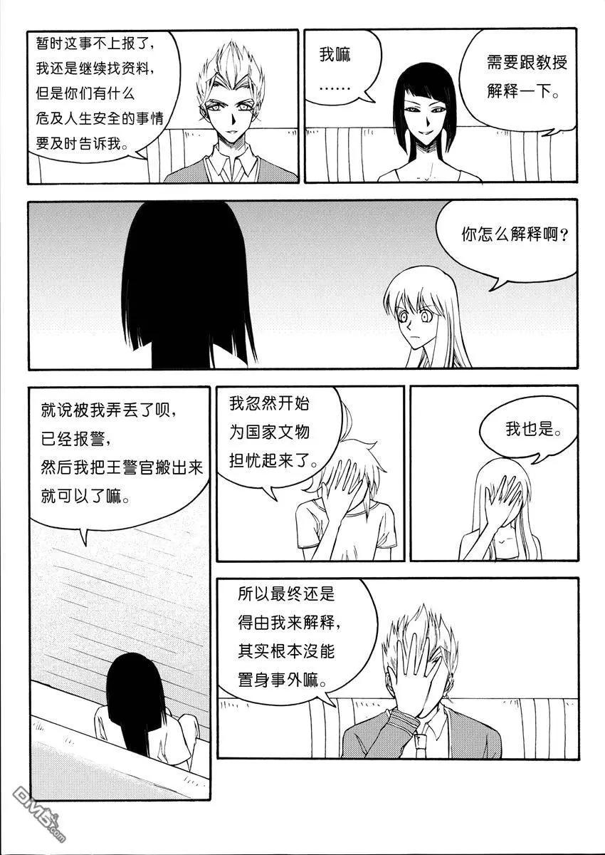 第24回 卧底6