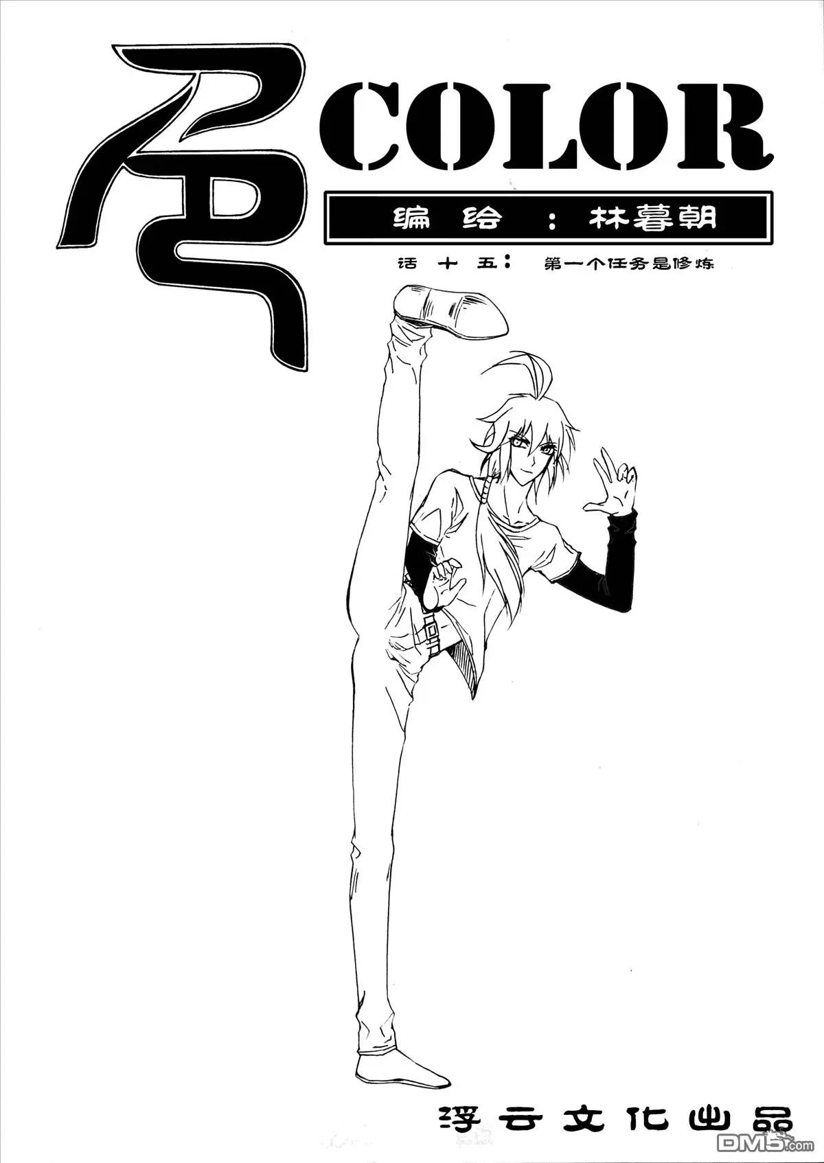 第25回 第一个任务是修炼0