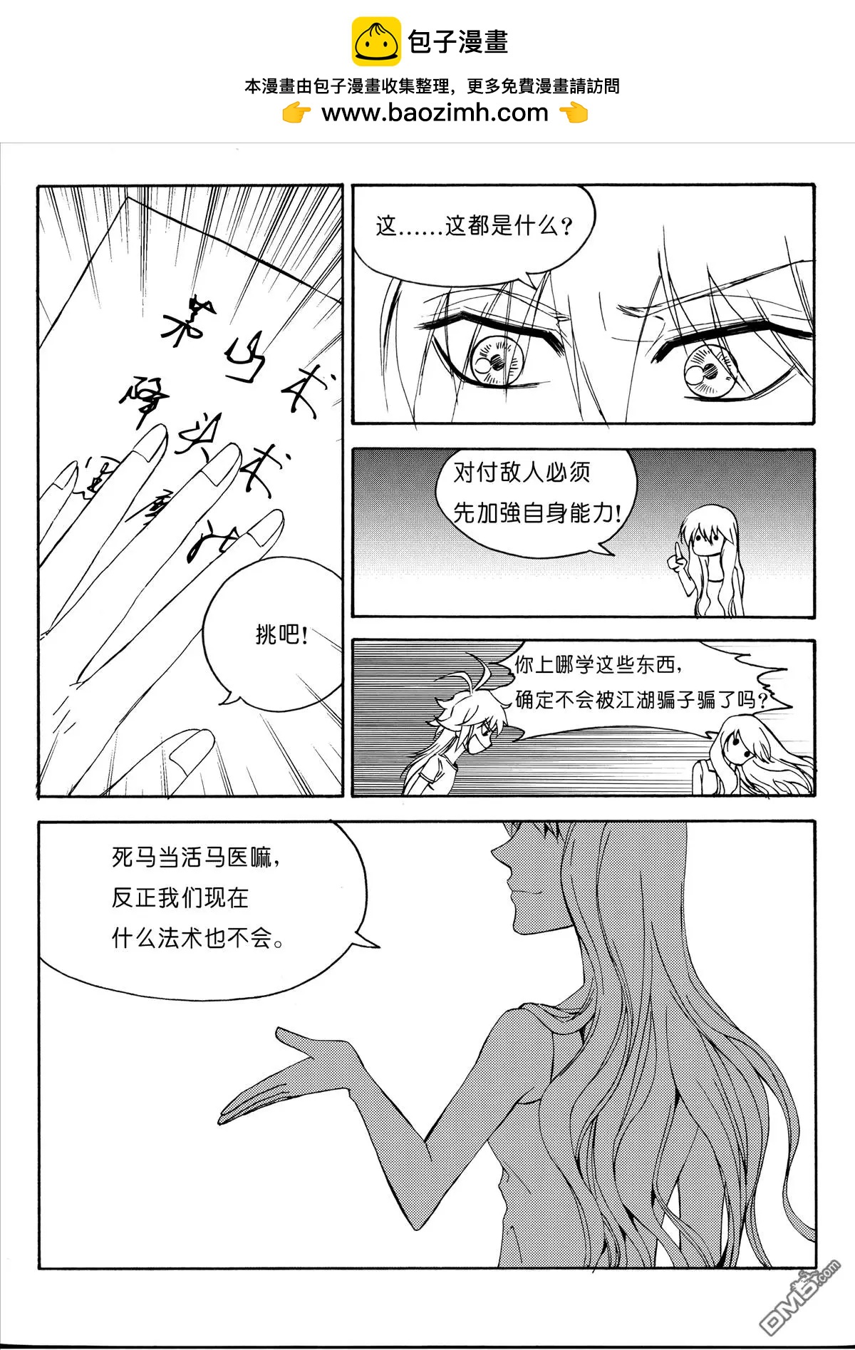 第25回 第一个任务是修炼3