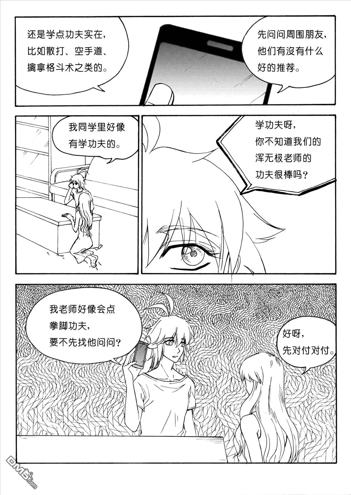 第25回 第一个任务是修炼4