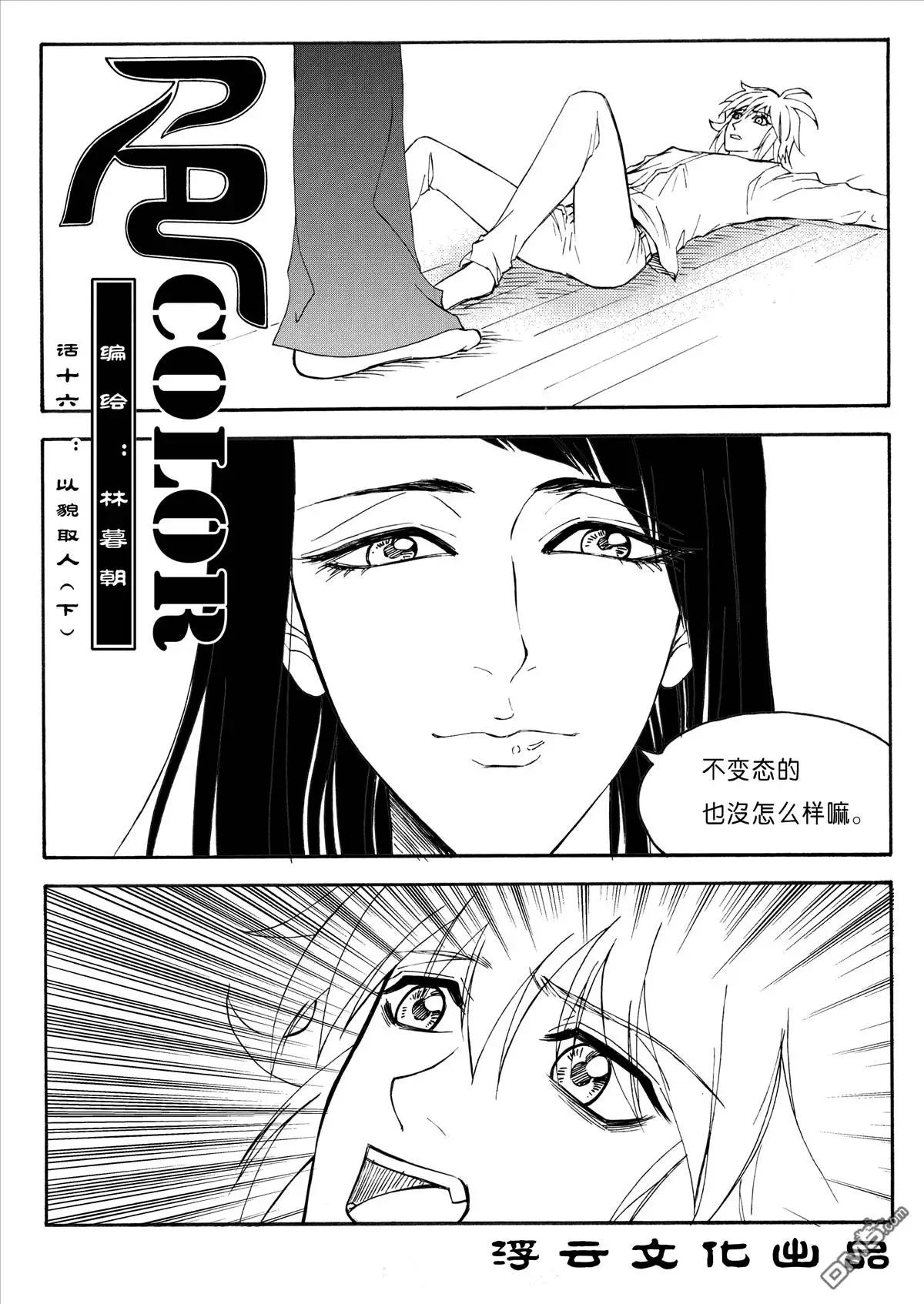 第27回 以貌取人下0