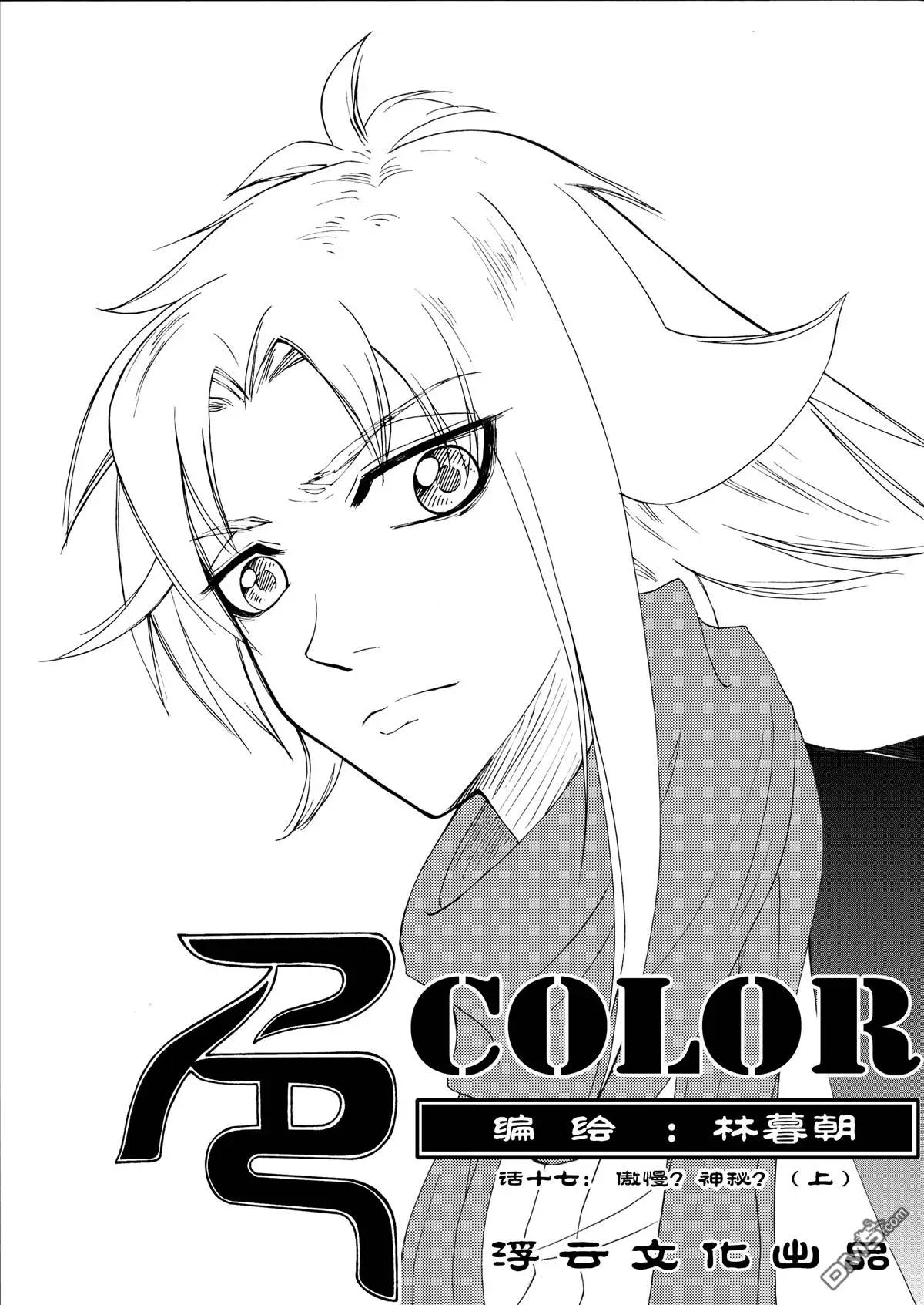 第28回 傲慢？神秘？上0