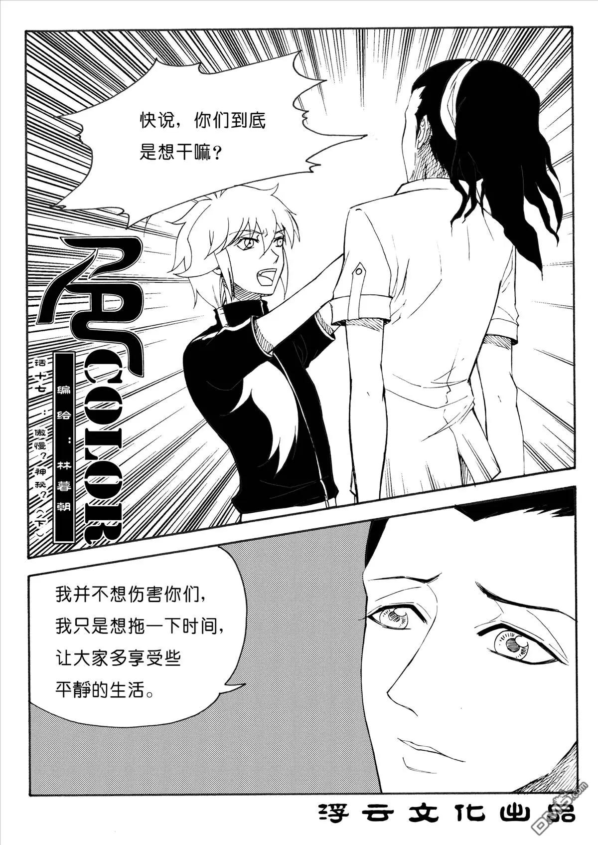第29回 傲慢？神秘？（下）0