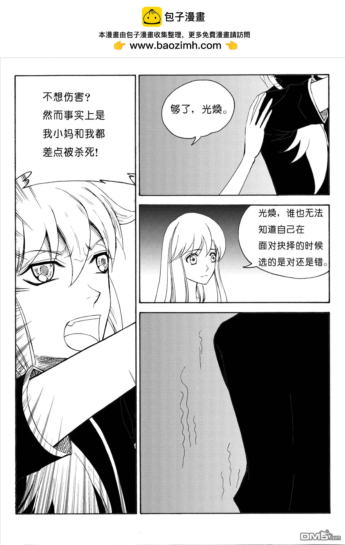 第29回 傲慢？神秘？（下）1
