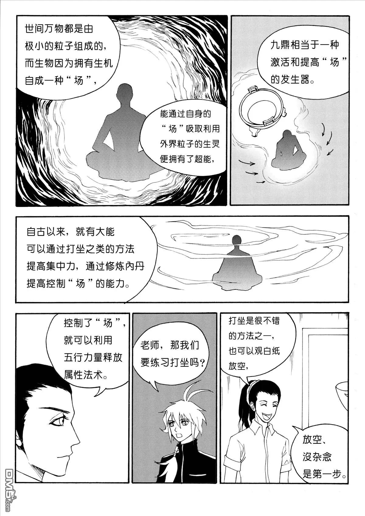第30回 初学法术6