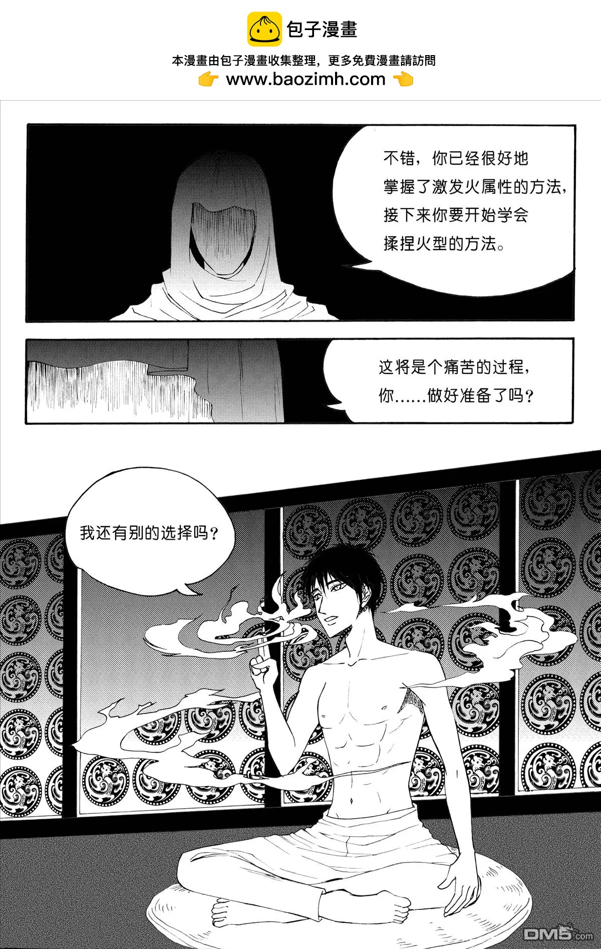 第30回 初学法术9
