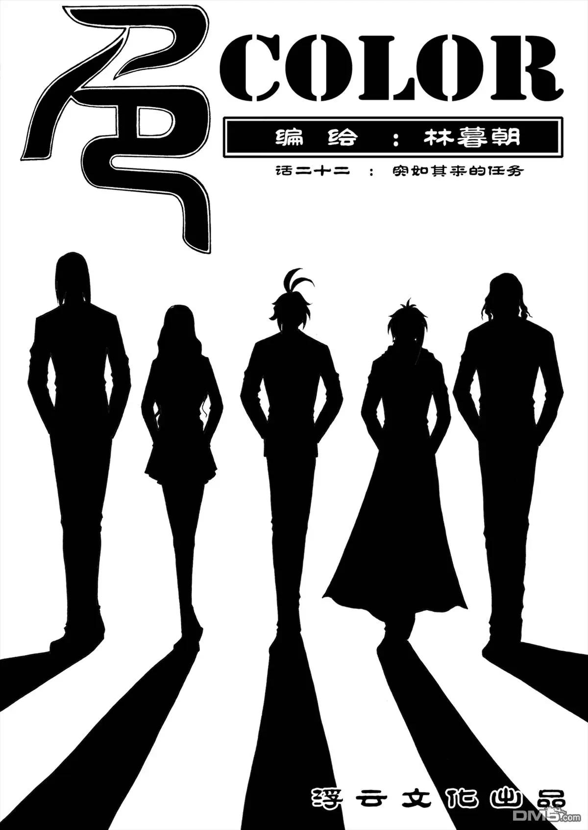 第36回 突如其来的任务0