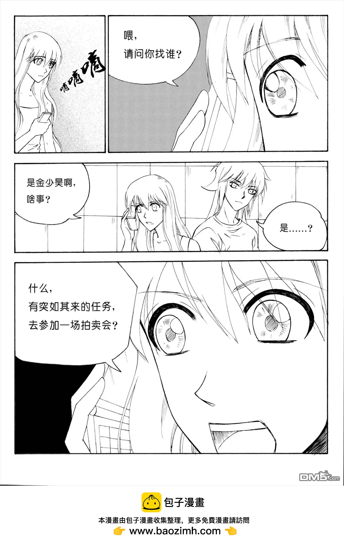 第36回 突如其来的任务7