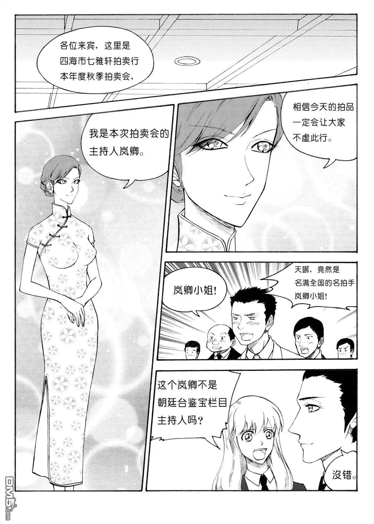 第37回 拍卖会上5