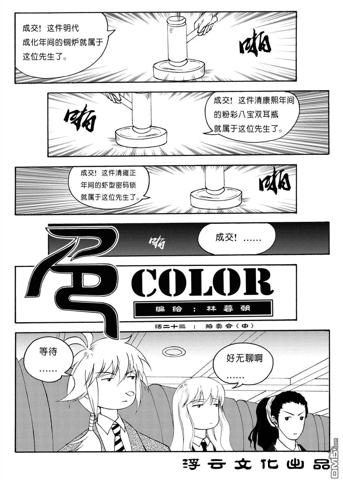 第38回 拍卖会中0