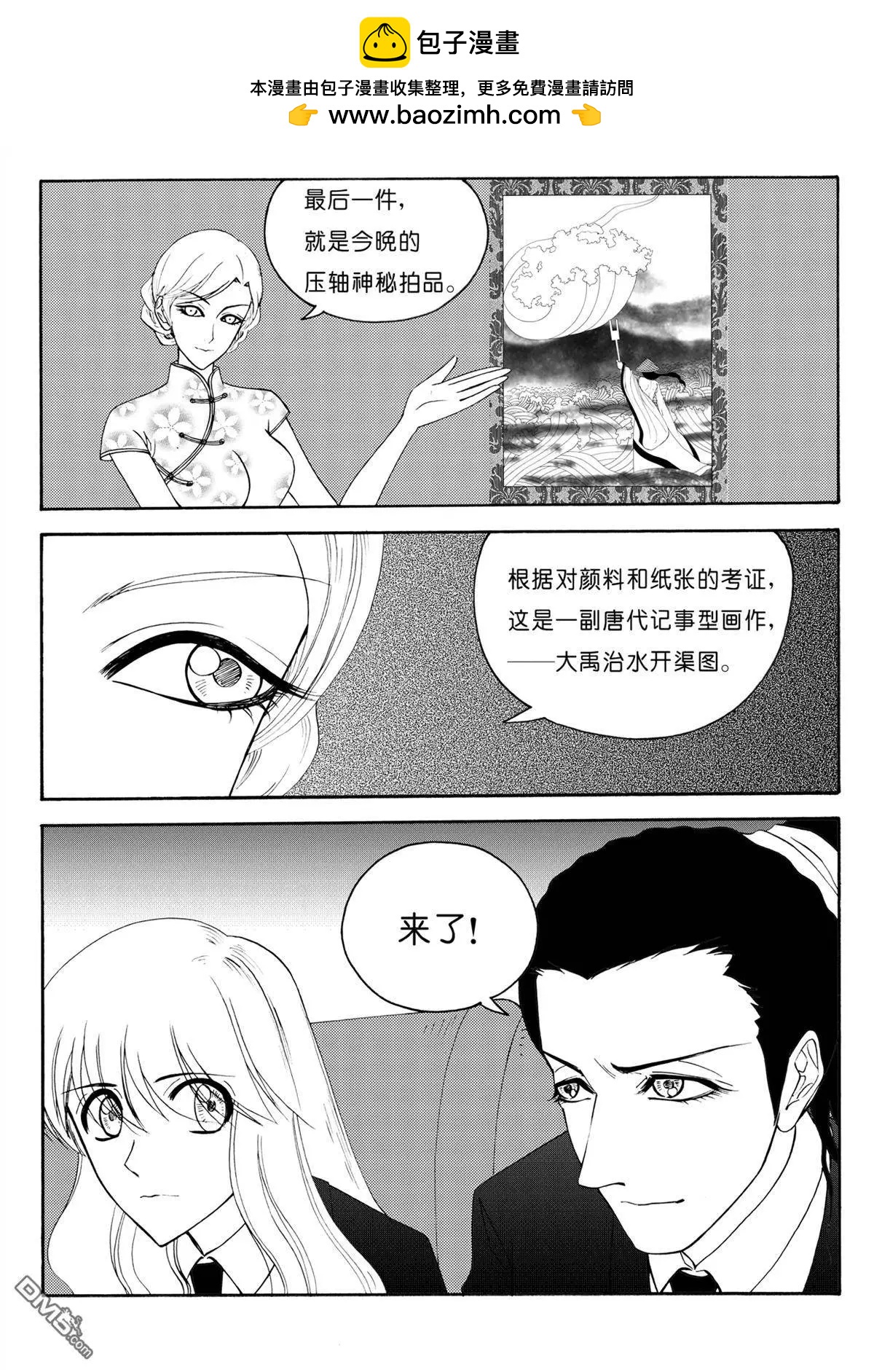 第38回 拍卖会中1