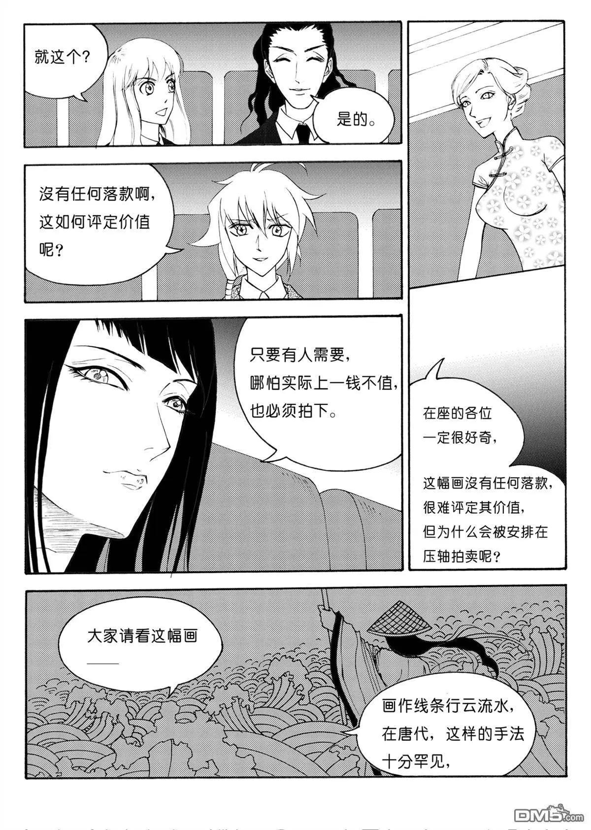 第38回 拍卖会中2