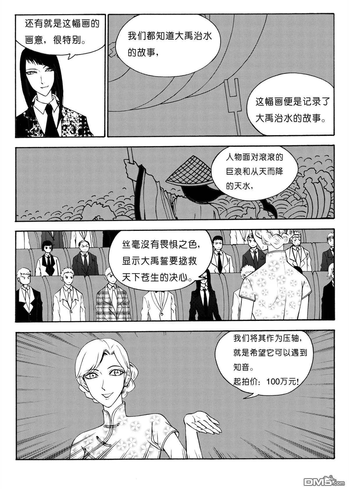 第38回 拍卖会中3