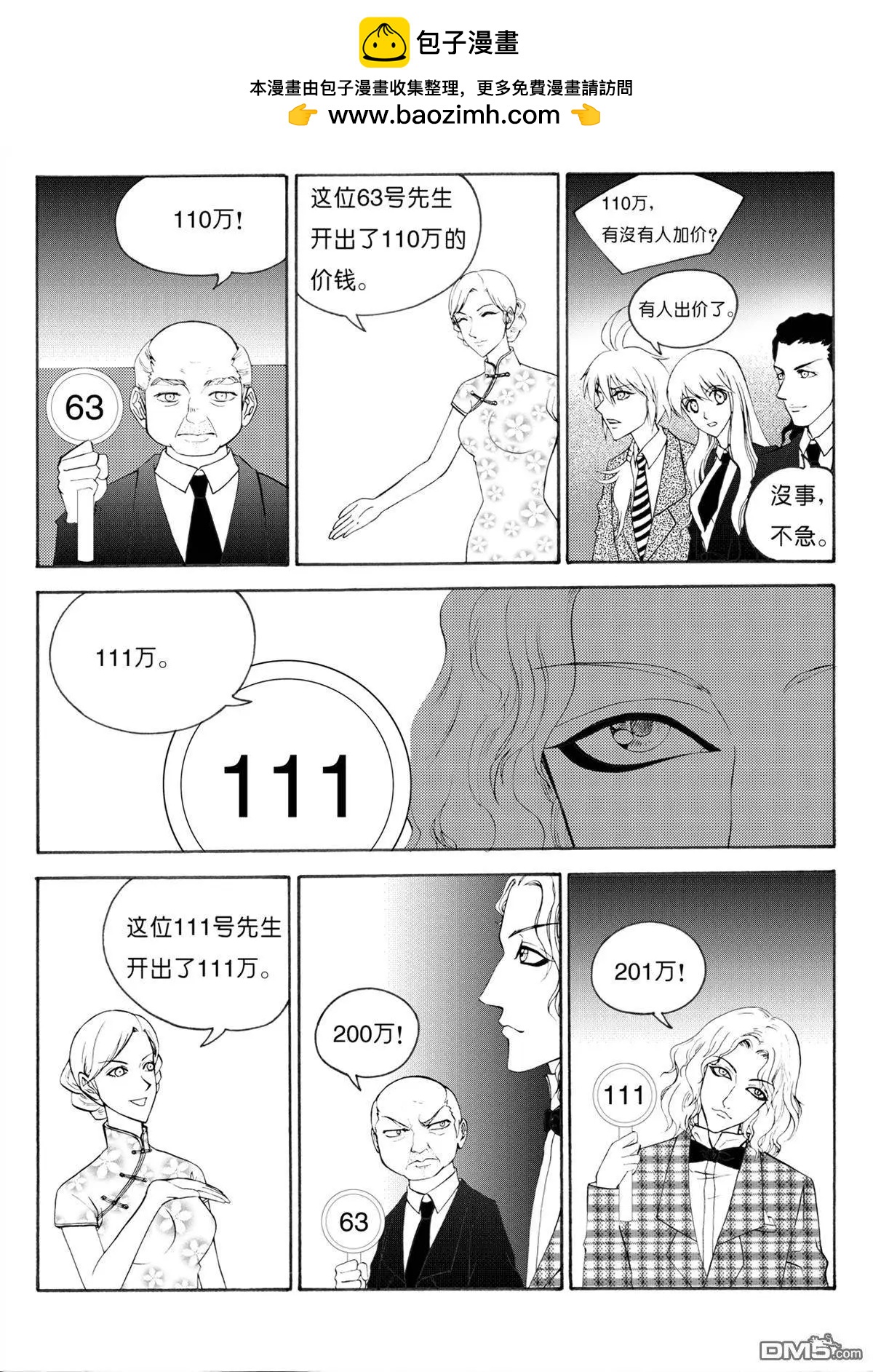 第38回 拍卖会中4