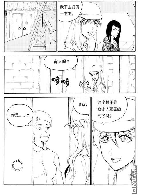 第42回 客家村2