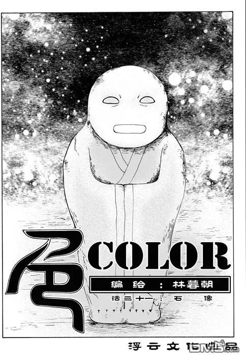 第46回 石像0
