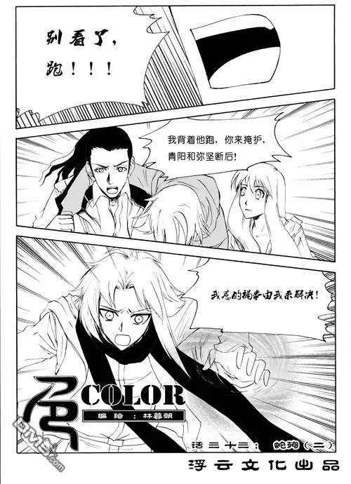 第49回 蛇殉二0