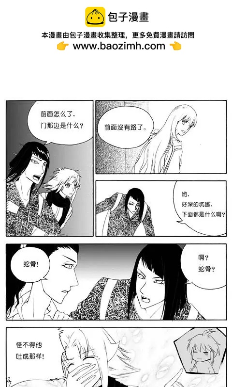第50回 蛇殉三1