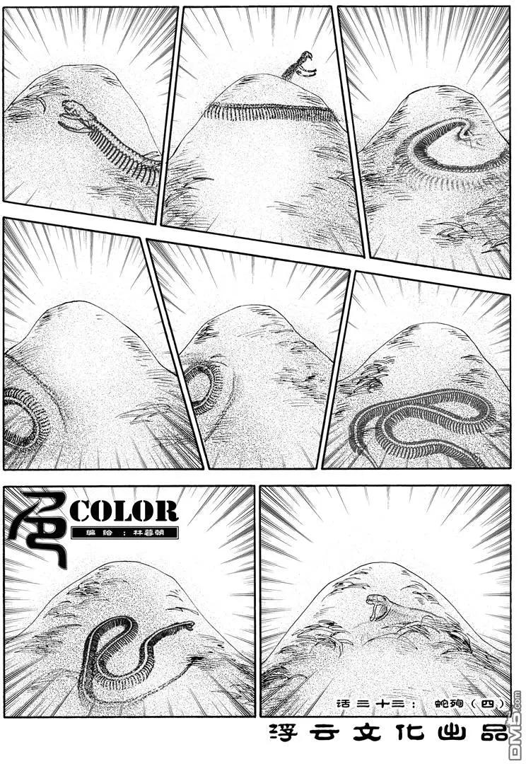 第51回 殉蛇四0