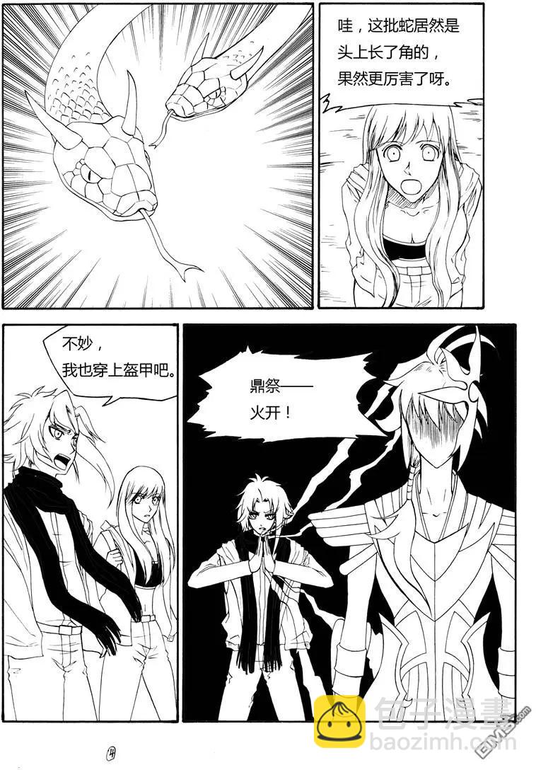 第52回 蛇殉五3