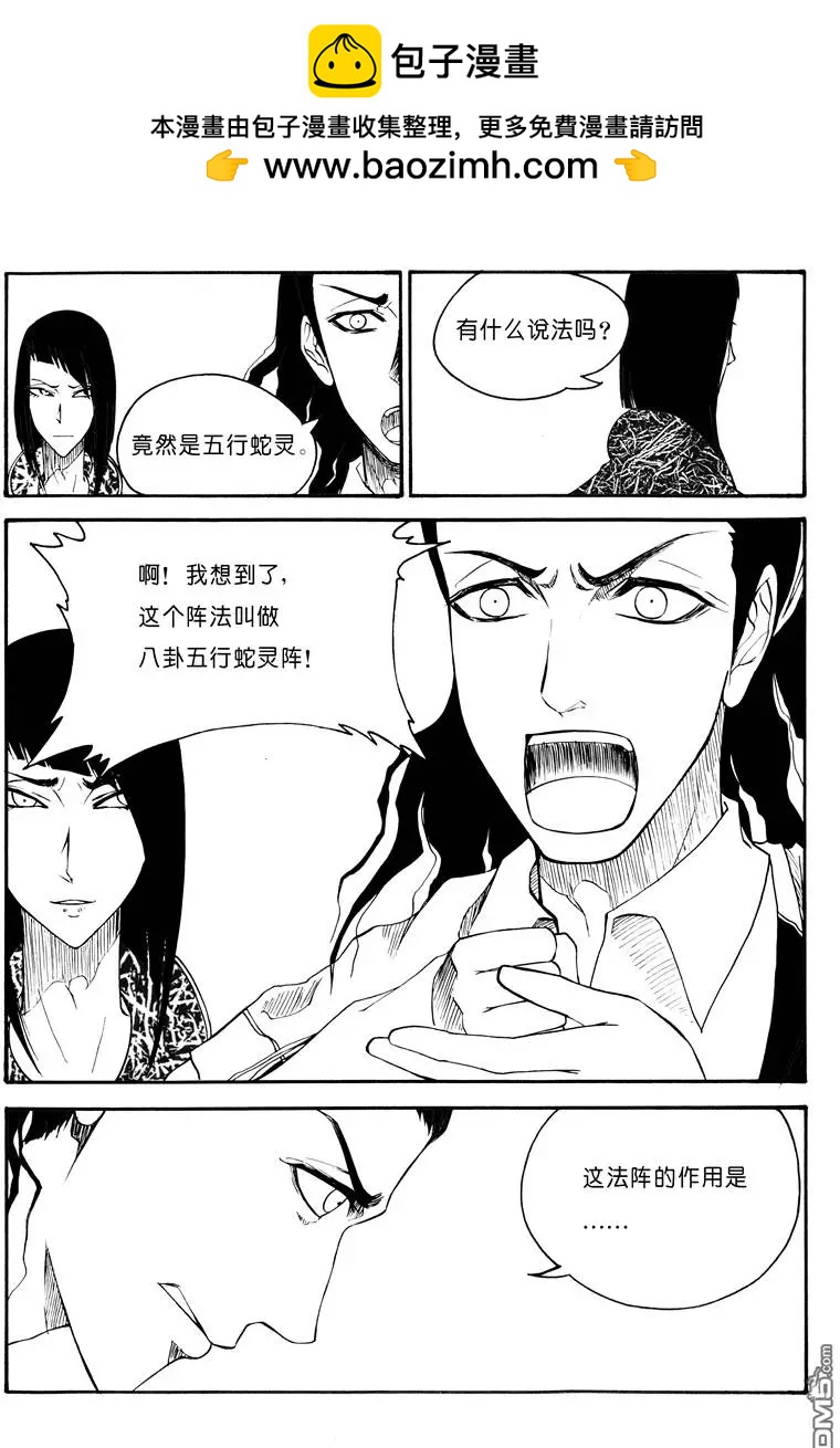 第53回 蛇殉六3