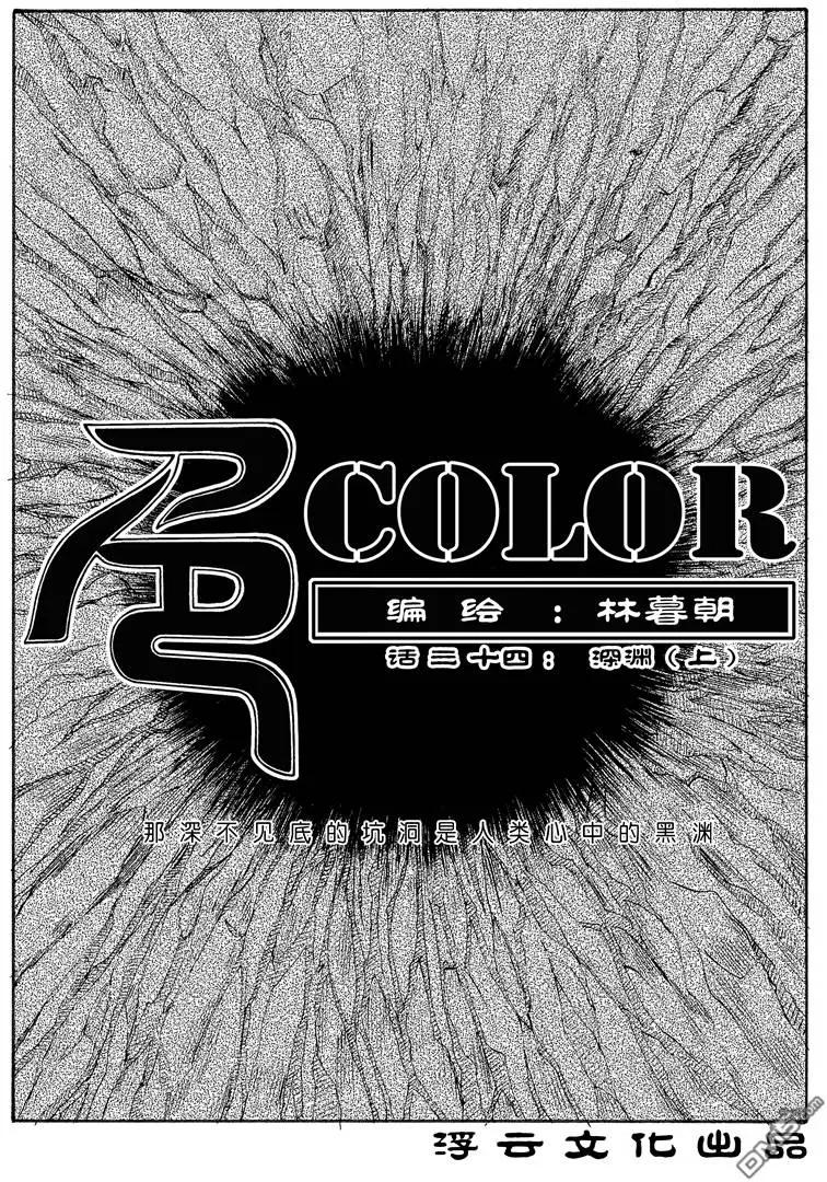 第56回 深渊上0