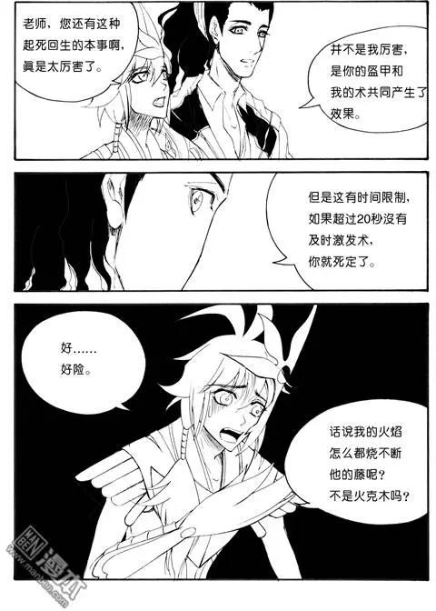 第62回 神秘的藤怪（下）4