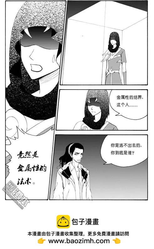 第62回 神秘的藤怪（下）6