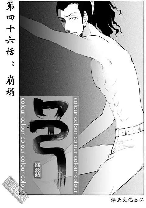 第76回 崩塌0