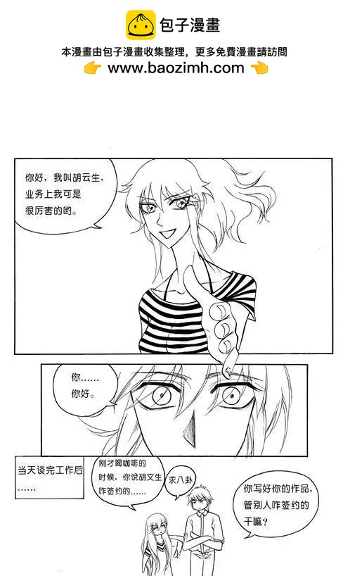 第79话 工作上的对手8