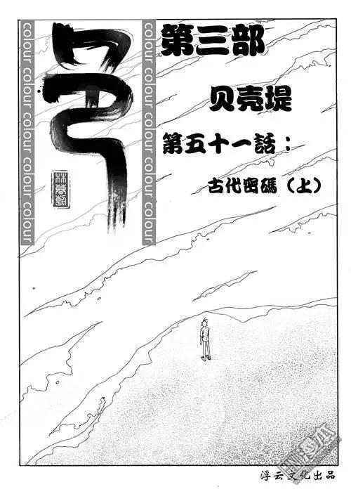 第81回 古代密码（上）0