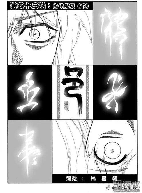 第83回 古代密码（下）0