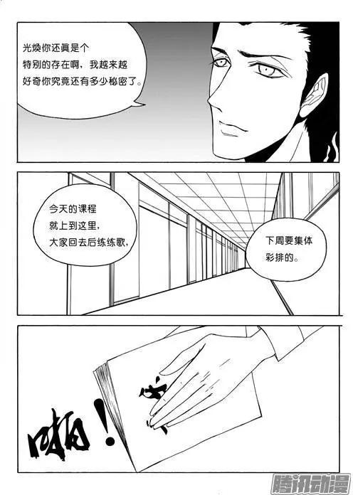 第84话光焕的秘密4