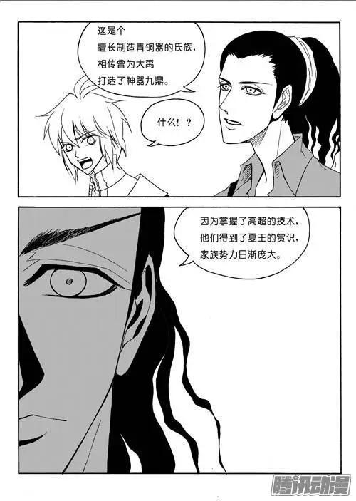 第84话光焕的秘密6